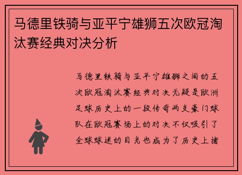 马德里铁骑与亚平宁雄狮五次欧冠淘汰赛经典对决分析