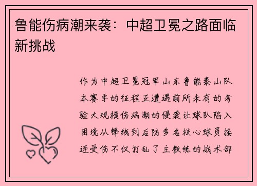 鲁能伤病潮来袭：中超卫冕之路面临新挑战