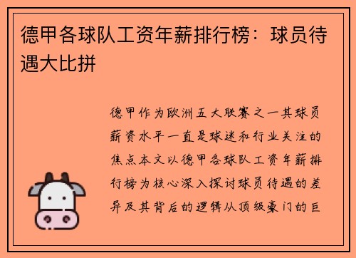 德甲各球队工资年薪排行榜：球员待遇大比拼